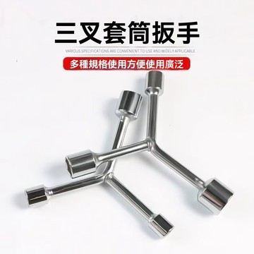 加長Y型扳手 三爪扳手 三閤一扳手 多用扳手 三閤一超方便加長Y型外六角套筒 KDEJ