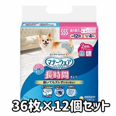 ユニ・チャーム　送料無料　マナーウェア　長時間　ペット用紙オムツ　SSSサイズ　36枚×12個セット　男の子・女の子用