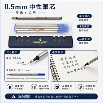 【BRAVOMART HOME】MONTAGUT原廠替換筆芯 0.5mm (5支裝)筆芯 文具 補充 客製化刻字