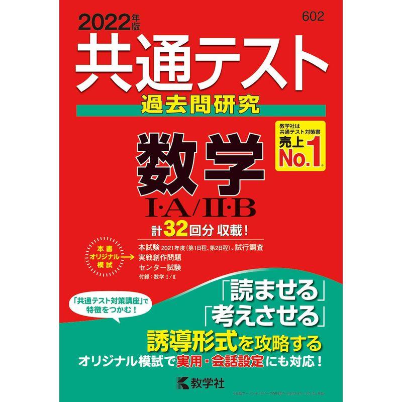 共通テスト過去問研究 数学I・A II・B