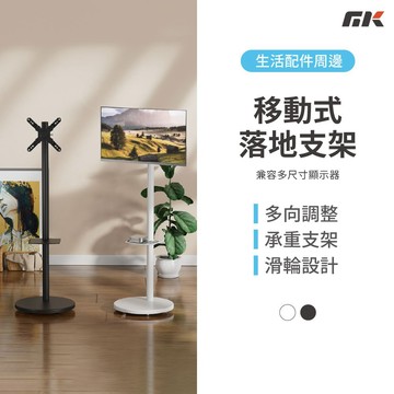【MK3C】移動式落地螢幕支架 螢幕架 電視架 落地架 直播架 顯示器支架 落地支架 移動式電視架
