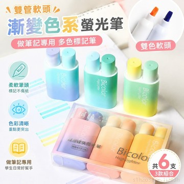 低價優選 做筆記專用 多色熒光筆漸變色系雙管軟頭熒光筆漸變標記筆學生彩色系記號筆劃重點做筆記重點記號筆 螢光筆 重點筆