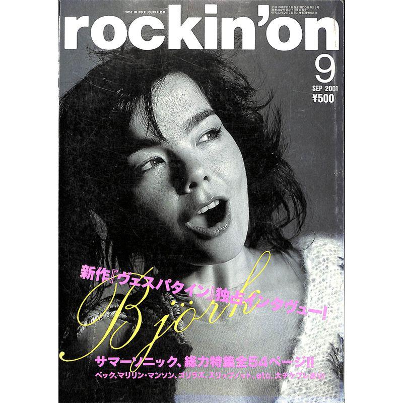 rockin' on (ロッキング・オン) 2001年9月号 表紙:ビョーク