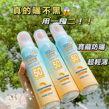 【隔日達+免運】防曬噴霧 防水防汗 妝前乳 防曬 噴霧美白 防曬噴霧 隔離霜 防曬 遮瑕 三合一 韓國 50+++防曬霜
