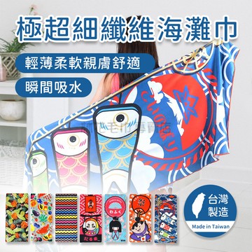 林花毛巾｜ 浴巾 台灣製極超細纖維海灘巾 沙灘巾 浴巾台灣製 吸水浴巾 印花浴巾 速乾裕巾 快乾巾