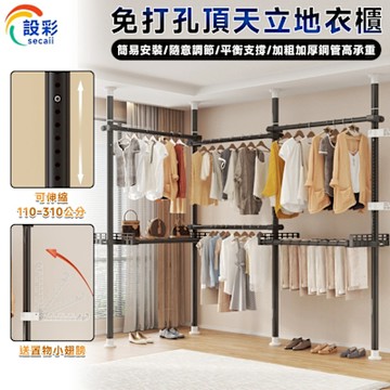 【匠藝家居】頂天立地衣櫃 免安裝簡易衣櫃 衣櫃 開放式衣櫃 組裝衣櫃-四豎四橫兩托架兩褲架 白色（送兩個小翅）