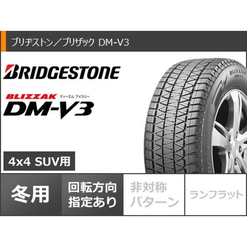 ブリヂストン DM-V3 265/70/17 プラドタイヤ