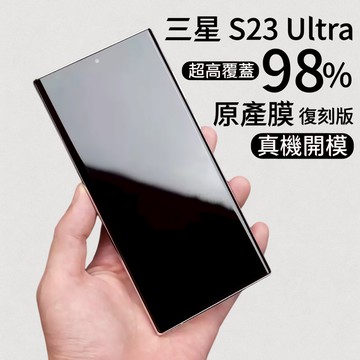 藍獅 適用三星S23Ultra 滿版菲林保護貼 高清防摔 指紋解鎖 無遮擋全屏覆蓋 S22Ultra螢幕貼