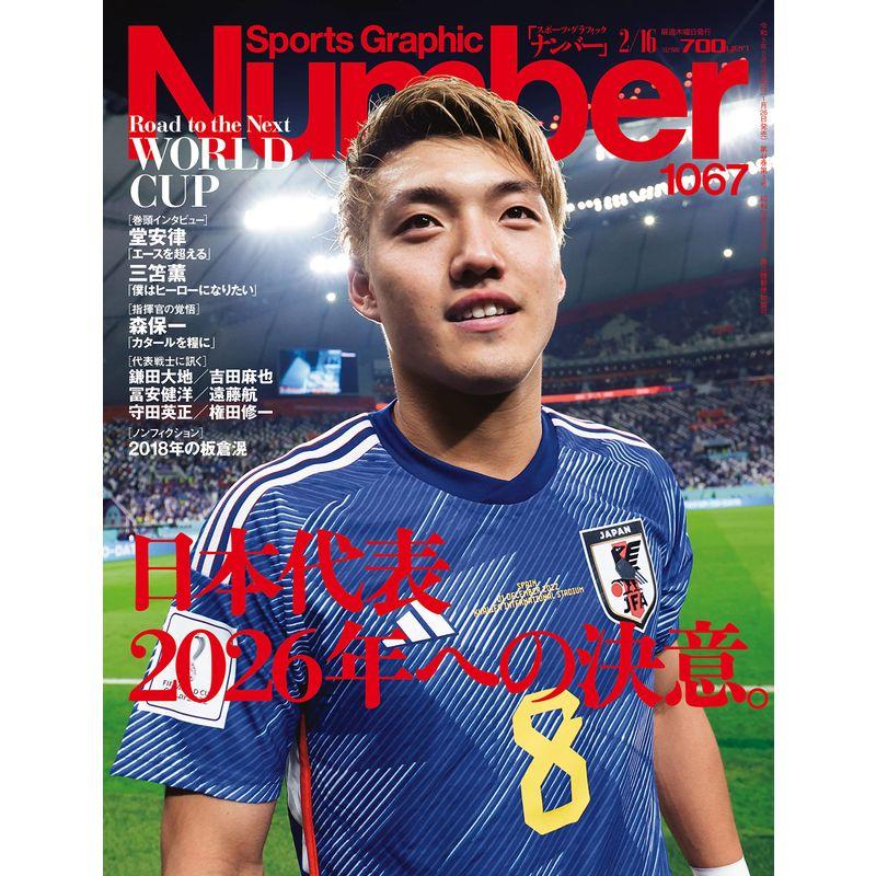 Sports Graphic Number1067号（日本代表 2026年への決意）
