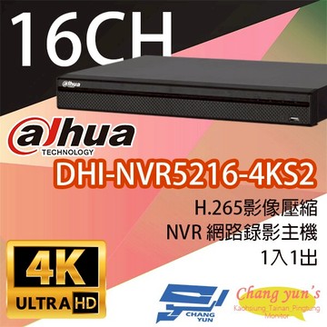昌運監視器 大華 DHI-NVR5216-4KS2 專業型H.265 16路智慧型4K NVR 監視器主機