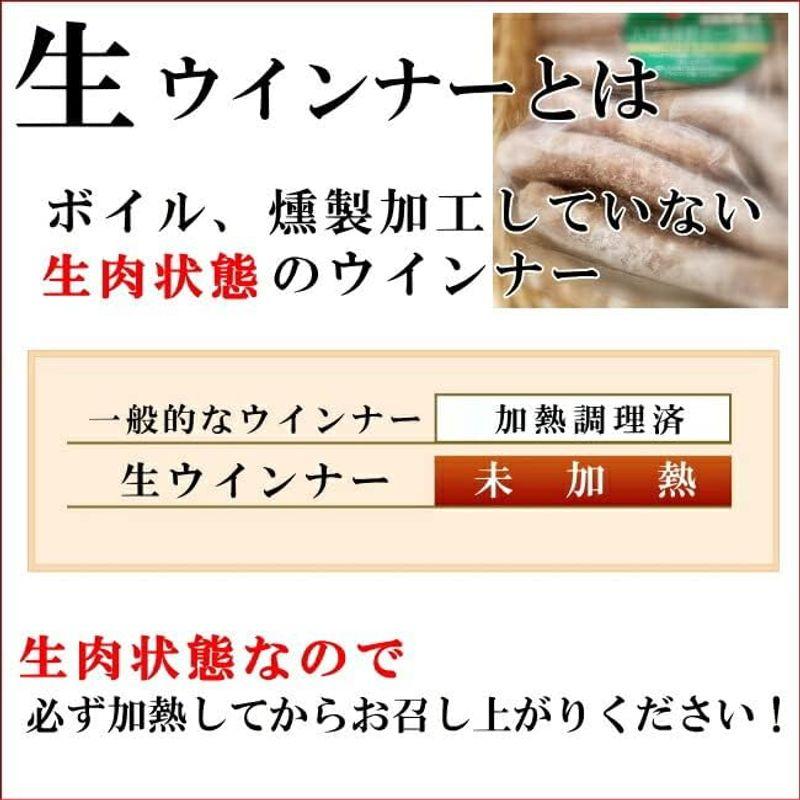 青森の肉肉しい無添加で贅沢な生ウインナー バジル＆オニオン 640グラム