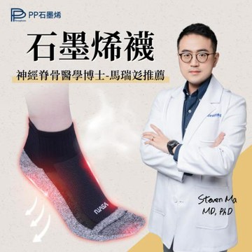 PP石墨烯超導循環修復太空襪組