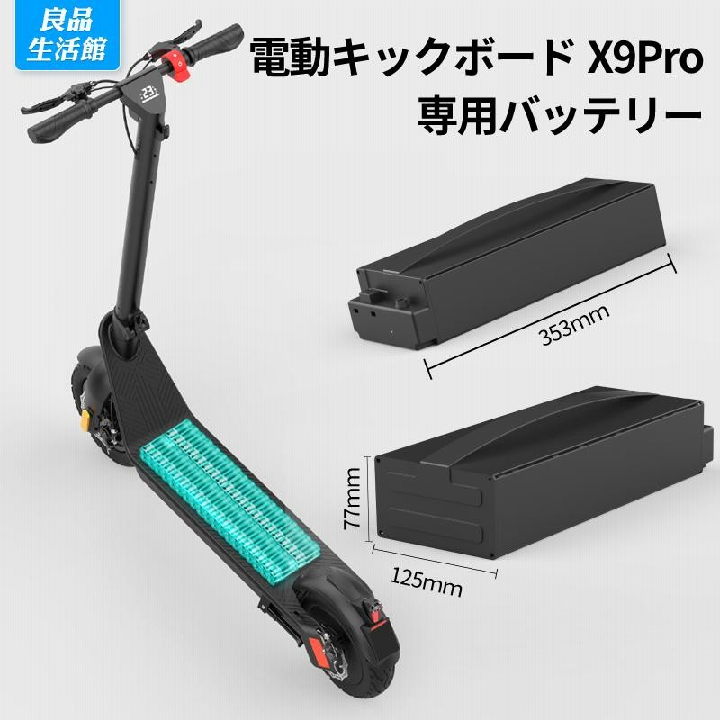X9 pro 電動キックボード
