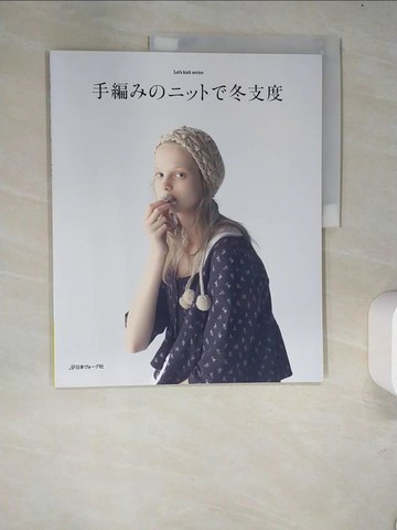 【書寶二手書T7／美工_R4M】手編??????冬支度_日文