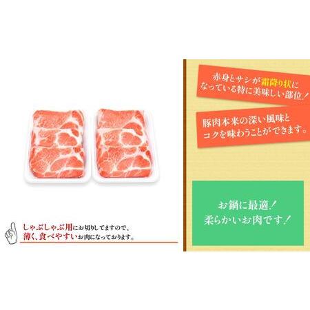 ふるさと納税 国産　豚肩ロースしゃぶしゃぶ用　約800g　 高知県高知市