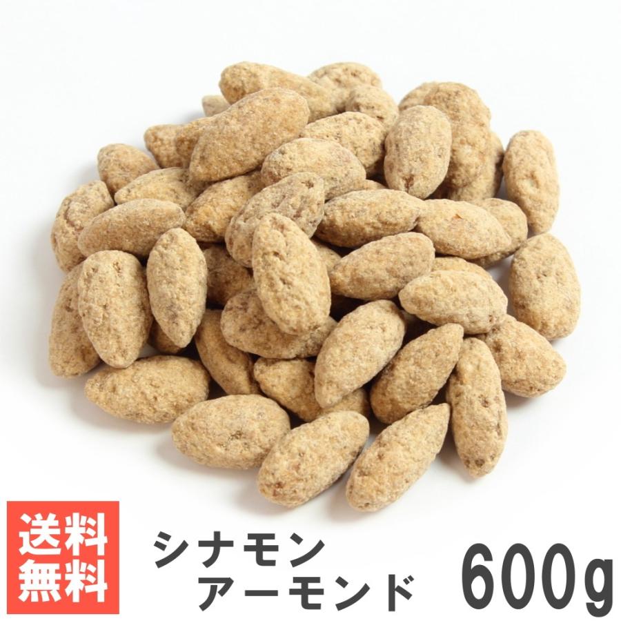 シナモンアーモンド 600g 送料無料お試しメール便 南風堂のナッツ菓子