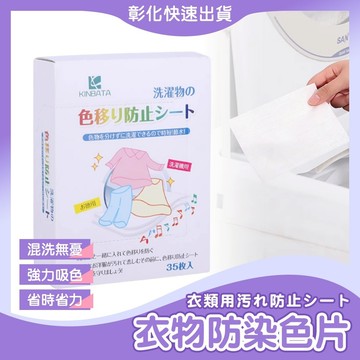【🙋‍♀️𝓸𝓹𝓮𝓷𝓼𝓱𝓸𝓹 快速出貨】衣物防染色片 防串染 洗衣吸色片 洗衣紙 洗衣片 吸色片 防染片 防染巾 韓國洗衣