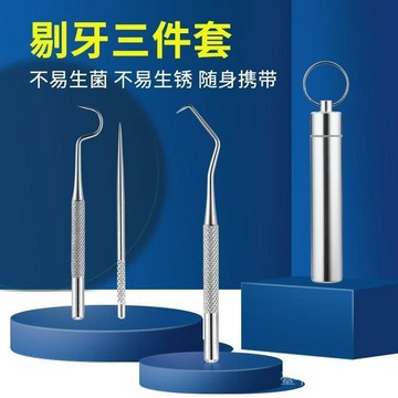 ✨可開發票#牙簽304不銹鋼傢用隨身超細剔牙塞牙器清潔牙縫掏牙工具牙簽便攜#免運費