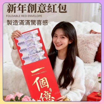 🔥好貨下殺🔥 超大紅包袋 燙金紅包袋 大號利是封 創意紅包袋 巨大紅包 萬元紅包 創意萬元紅包袋 紅包袋 紅包1115