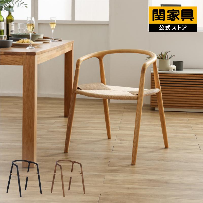 関家具天然木ダイニングチェアー椅子チェアー