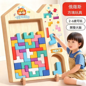 隔日到貨  俄羅斯方塊 俄羅斯方塊玩具 木質玩具 益智教具 兒童玩具 兒童益智玩具 益智玩具  堆疊玩具 寶寶玩具