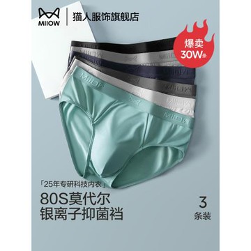 貓人男士內褲透氣莫代爾男生運動褲衩夏季純棉三角短褲無痕褲頭男