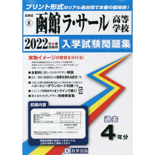 函館ラ・サール高等学校