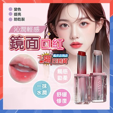 台灣隔日達 羅娜女神 馬卡龍溫變唇膏 果凍水光感口紅 潤色護唇膏 變色護唇膏 不沾杯口紅 變色唇膏 鏡面口紅 水光口紅
