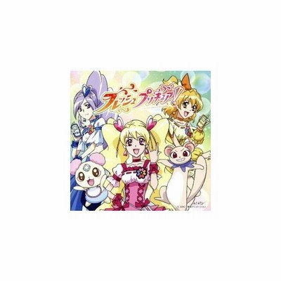 フレッシュプリキュア オープニングテーマ ｌｅｔ ｓ フレッシュプリキュア エンディングテーマ ｙｏｕ ｍａｋｅ ｍｅ ｈａｐｐｙ 通販 Lineポイント最大get Lineショッピング