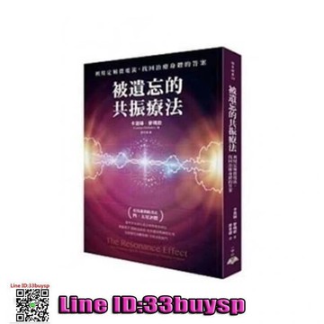 上新  卡洛琳麥瑪欽《被遺忘的共振療法》壹中心