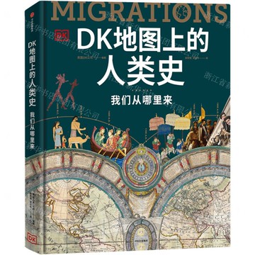 DK地圖上的人類史(我們從哪裡來)(精)丨天龍圖書簡體字專賣店丨9787521762952 (tl2506)