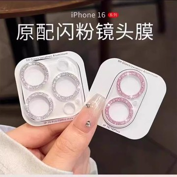 【閃粉鏡頭膜】適用蘋果17promax全覆蓋ins風iphone16pro全包一體15pm手機攝像頭保護膜14貼13全包11鋼化膜17