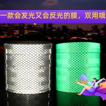 夜光帶反光警示貼條夜光膠帶兒童安全防撞貼書包超亮永久自發光貼