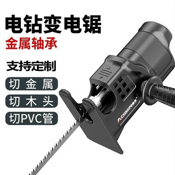 ⭐精准工具​⭐定製電鑽 變電鋸轉換頭 往復鋸 小型手持電動 木工電轉改萬用鋸 曲線鋸