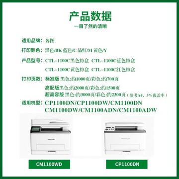 適用奔圖CP1100DN粉盒CM1100DN/DW硒鼓CM1100ADW CTL-1100HK