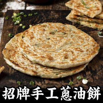 【朱記餡餅粥】招牌手工蔥油餅(850±15G/5片/包*3包)組數任選