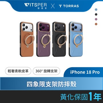 【iPhone 18系列】TORRAS Ostand Q3 Vegskin 有機皮革四象限旋轉支架手機殼