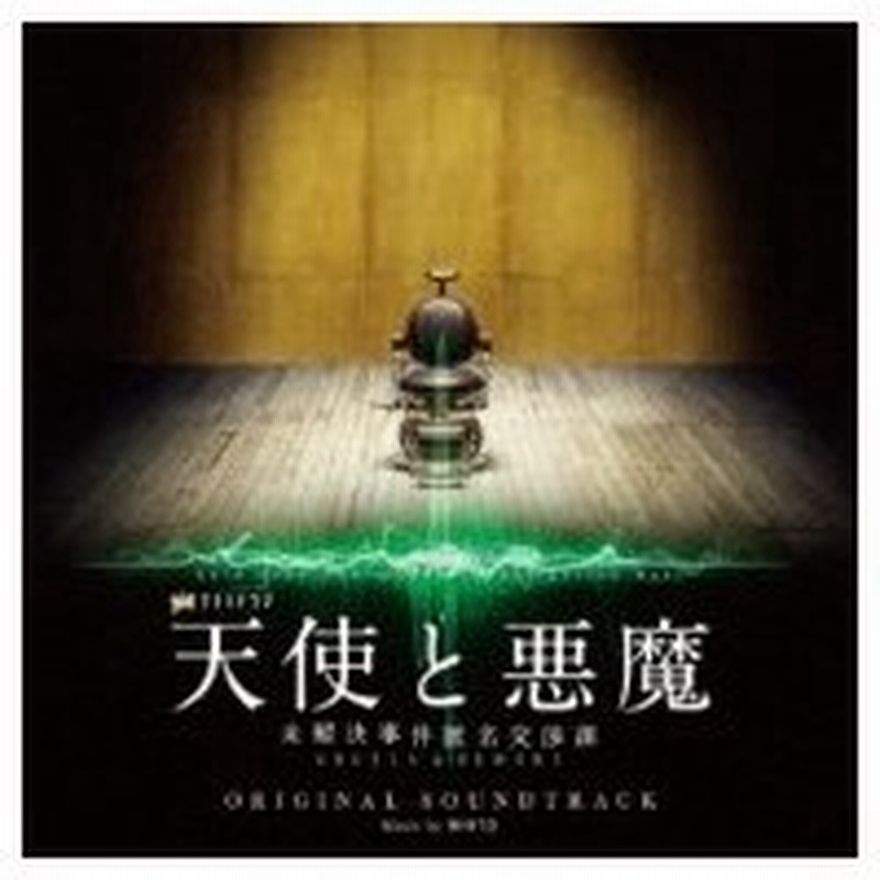 Tv サントラ / テレビ朝日系 金曜ナイトドラマ『天使と悪魔』オリジナルサウンドトラック 国内盤 〔Cd〕 通販 Lineポイント最大0.5%Get  | Lineショッピング
