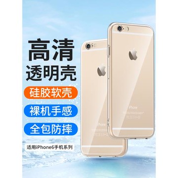 適用蘋果6Splus手機殼iphone6S硅膠6S蘋果六6plus透明軟殼6p全包防摔ip6超薄保護套i6sp男士女生新款外殼簡約