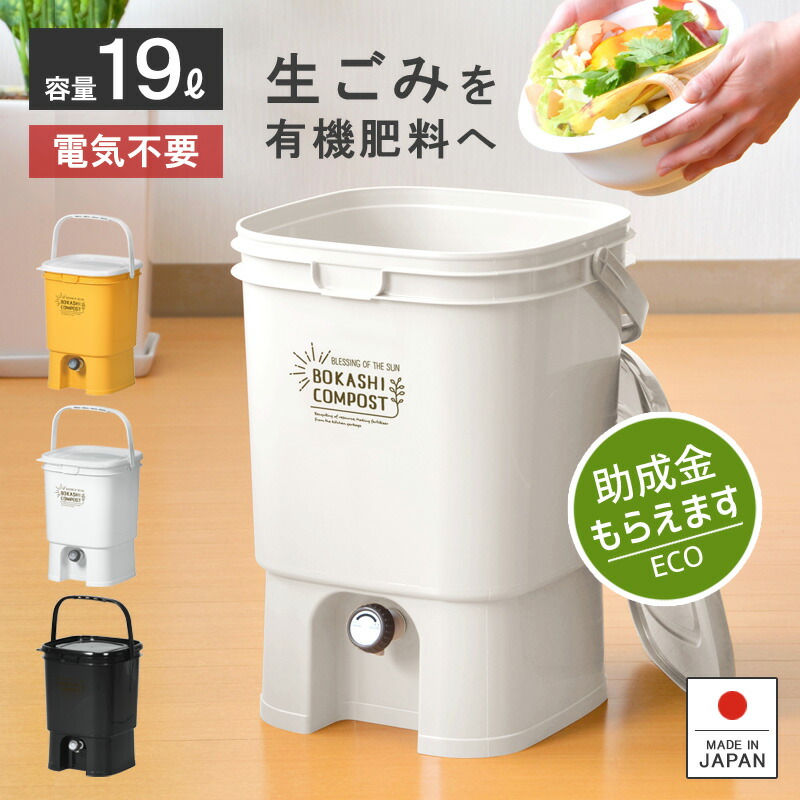 生ゴミ処理機 生ごみ処理機 家庭用ボカシコンポストEMボカシ 19L