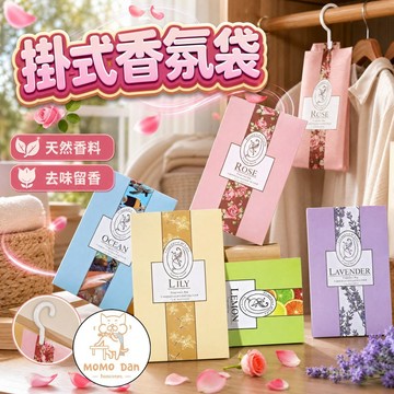 【現貨秒發💖天然香料】芳香包 衣物芳香 香氛袋 六種味道 香氛包 香包 衣櫥芳香 可掛式 衣櫃芳香 衣物香氛袋 芳香袋