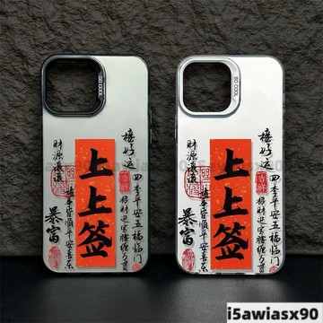 上上簽彩銀防摔手機殼 適用 蘋果iPhone 16 15 14 13 12 11 XR XS 8 7P 硬殼 磨砂