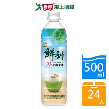 半天水鮮剖100%純椰子汁500mlx24入/箱【愛買】