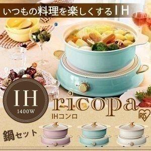 ricopa IH調理鍋セット