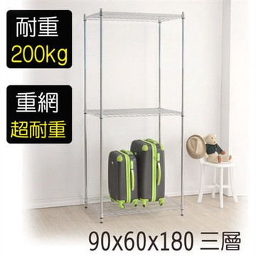【莫菲思】海波-90*60*180重型三層鐵架