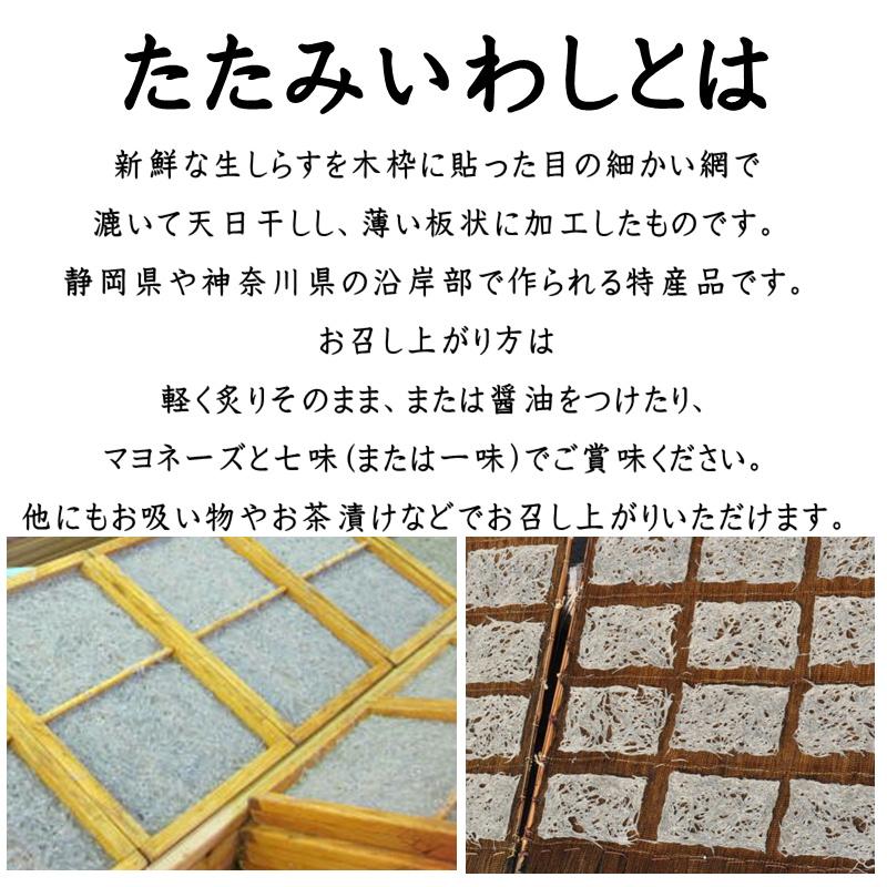 たたみいわし 5袋(1袋5枚入り)炙って酒の肴に、お吸い物、炒め物などでお召し上がりください