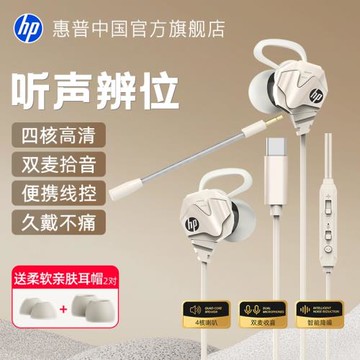 HP惠普有線耳機入耳式圓孔高音質手機電腦游戲電競吃雞typec接口