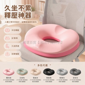 台灣出貨✨ 痔瘡坐墊 辦公室久坐透氣 防屁股痛臀墊 孕婦產婦尾椎減壓 術後恢復屁墊 防滑釋壓 0型包臀設計