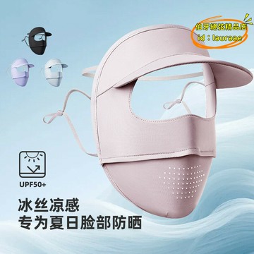 2025夏季防曬面罩全臉防紫外線女戶外騎行帽簷臉基尼透氣