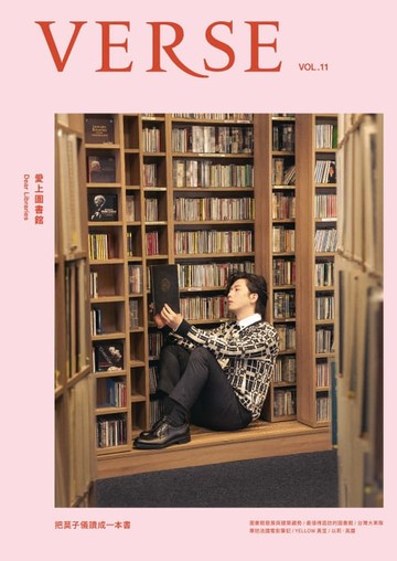 【電子書】VERSE - 4月號/2022第11期：莫子儀版